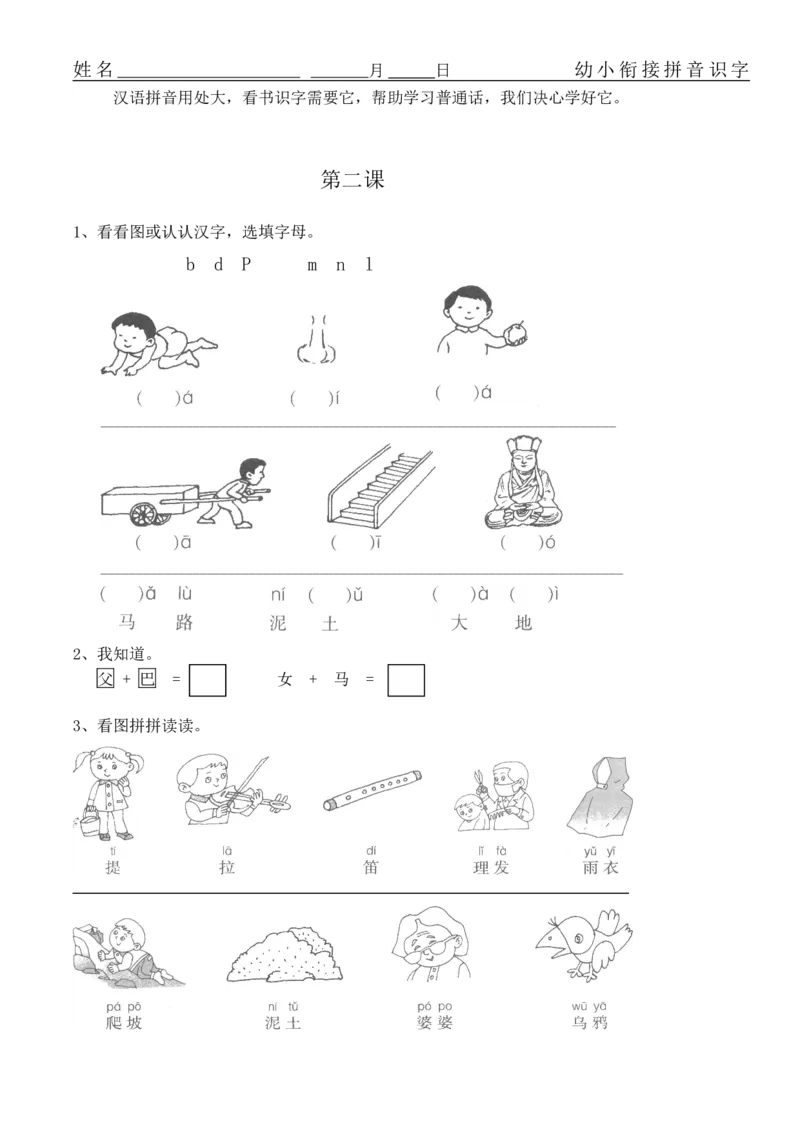 拼音练习题16套_幼小衔接全套_7.幼小衔接全套_01、拼音_4、拼音试卷