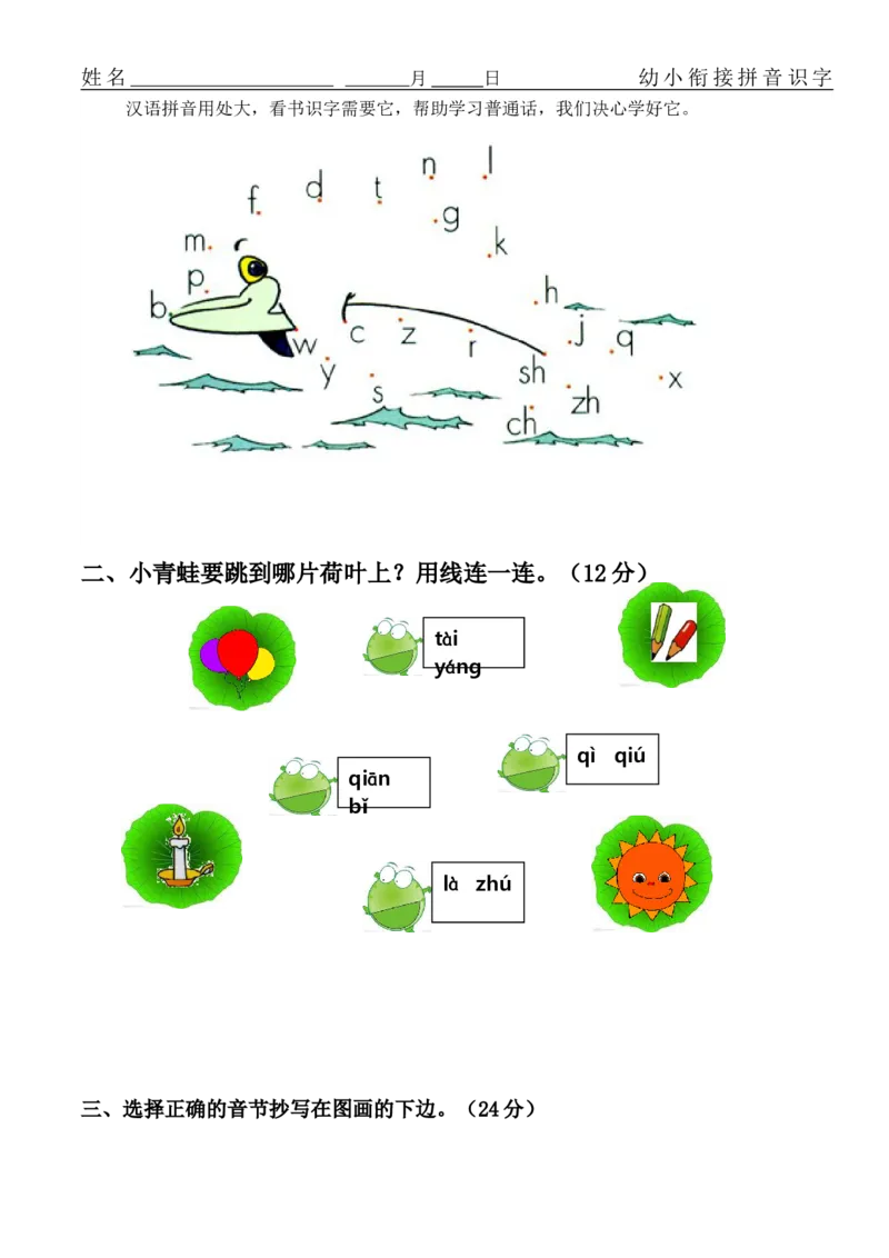 拼音练习题16套_幼小衔接全套_7.幼小衔接全套_01、拼音_4、拼音试卷