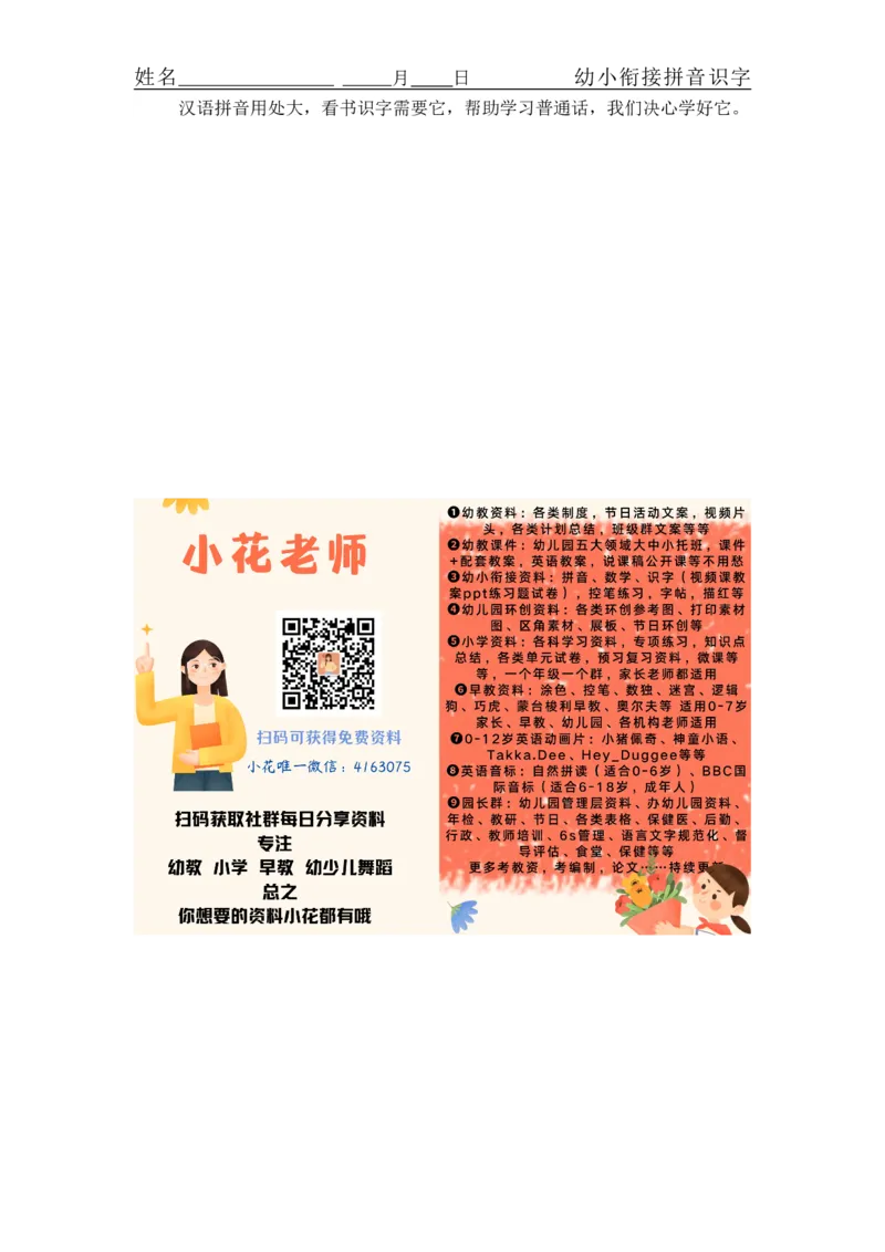 拼音练习题16套_幼小衔接全套_7.幼小衔接全套_01、拼音_4、拼音试卷