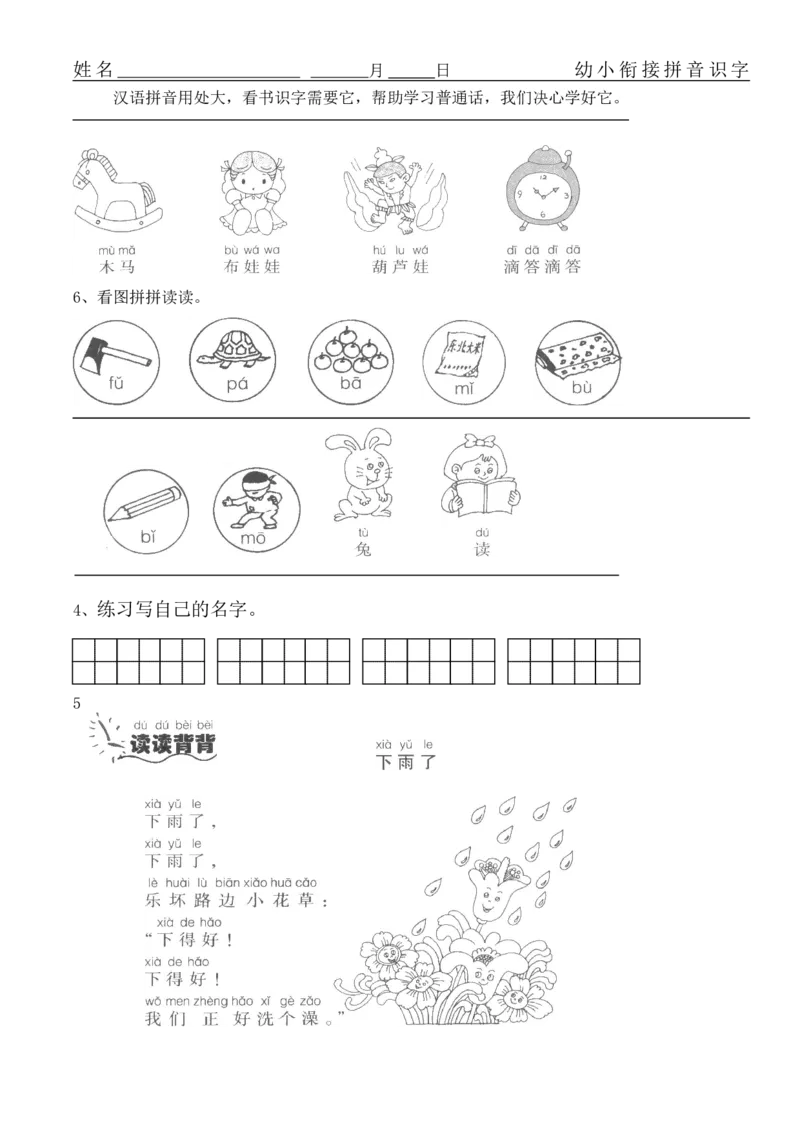 拼音练习题16套_幼小衔接全套_7.幼小衔接全套_01、拼音_4、拼音试卷