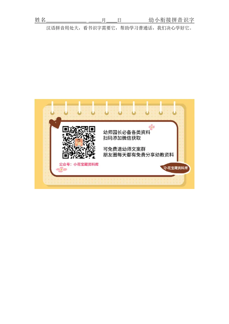 拼音练习题16套_幼小衔接全套_7.幼小衔接全套_01、拼音_4、拼音试卷