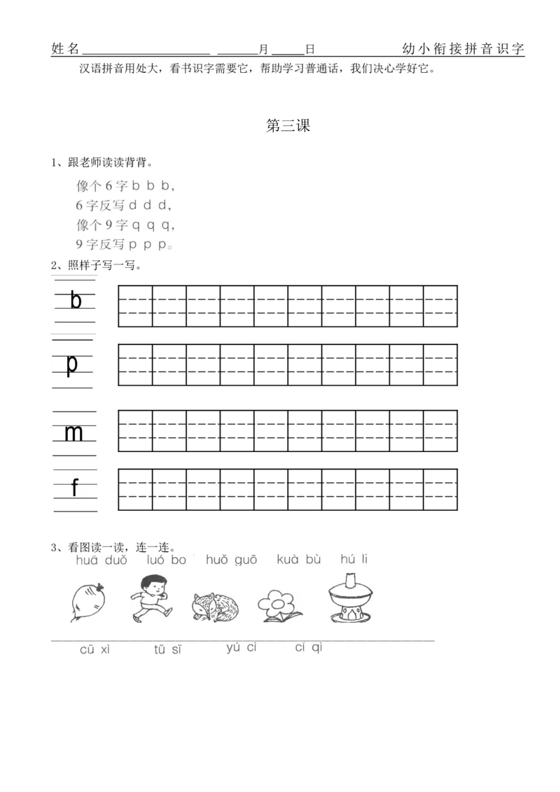 拼音练习题16套_幼小衔接全套_7.幼小衔接全套_01、拼音_4、拼音试卷