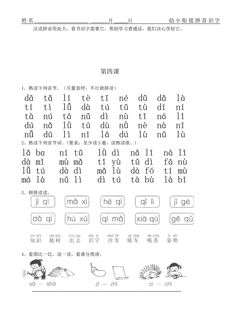 拼音练习题16套_幼小衔接全套_7.幼小衔接全套_01、拼音_4、拼音试卷