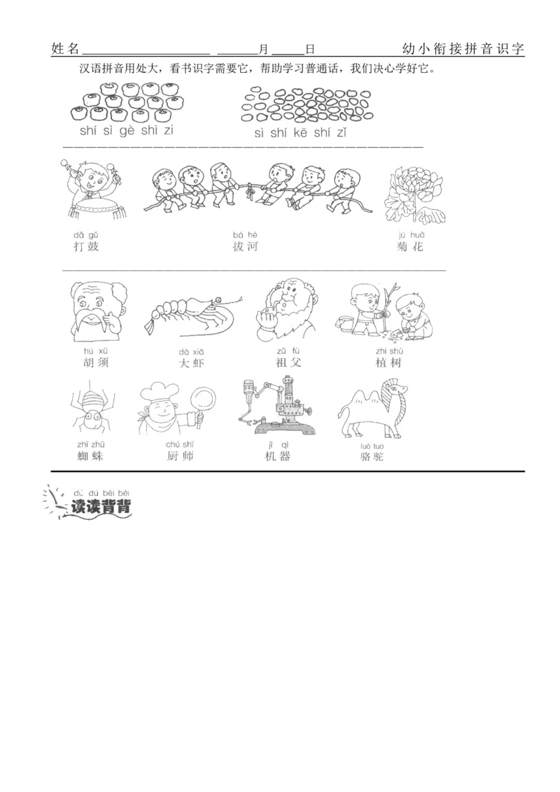 拼音练习题16套_幼小衔接全套_7.幼小衔接全套_01、拼音_4、拼音试卷