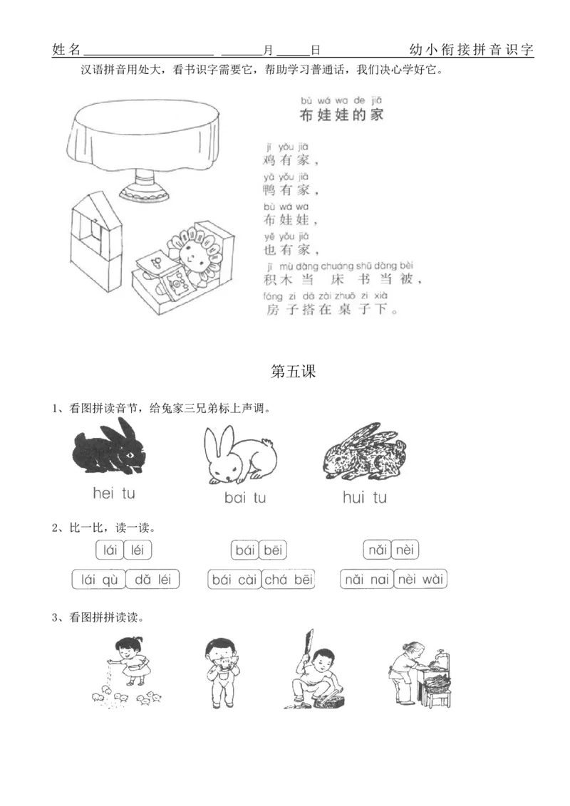 拼音练习题16套_幼小衔接全套_7.幼小衔接全套_01、拼音_4、拼音试卷