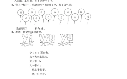 拼音练习题16套_幼小衔接全套_7.幼小衔接全套_01、拼音_4、拼音试卷
