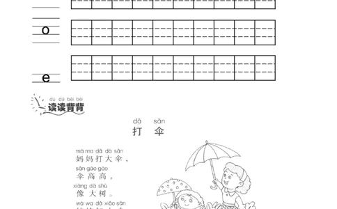 拼音练习题16套_幼小衔接全套_7.幼小衔接全套_01、拼音_4、拼音试卷