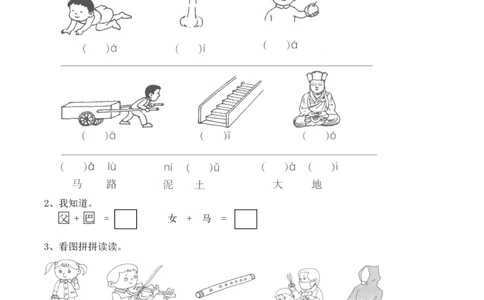 拼音练习题16套_幼小衔接全套_7.幼小衔接全套_01、拼音_4、拼音试卷