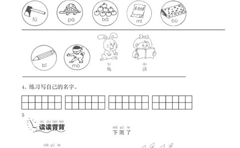 拼音练习题16套_幼小衔接全套_7.幼小衔接全套_01、拼音_4、拼音试卷