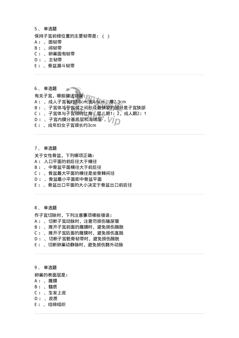 78020101-第一部分绪言、女性生殖系统解剖-194385_军队文职(1)_01.军队文职真题-专业课_（全）版本一（历年真题+章节练习+模拟题）_护理学(军队文职)_章节练习_纯题目
