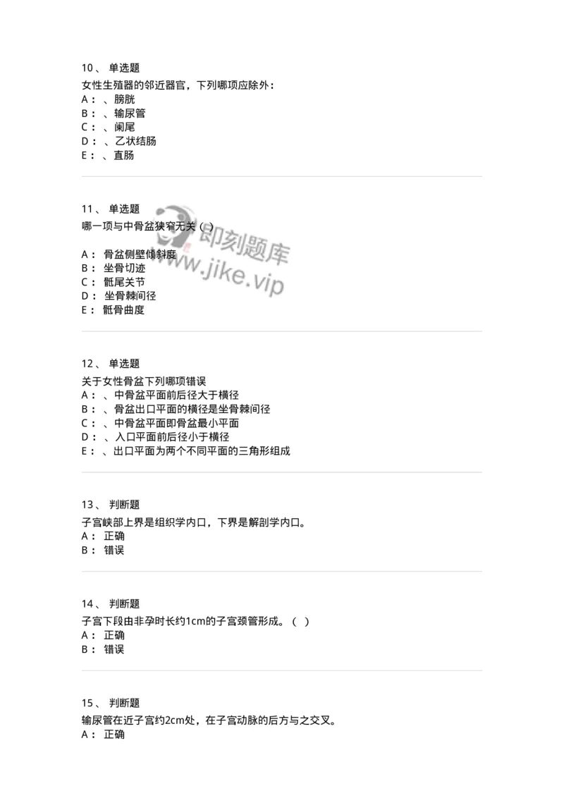 78020101-第一部分绪言、女性生殖系统解剖-194385_军队文职(1)_01.军队文职真题-专业课_（全）版本一（历年真题+章节练习+模拟题）_护理学(军队文职)_章节练习_纯题目