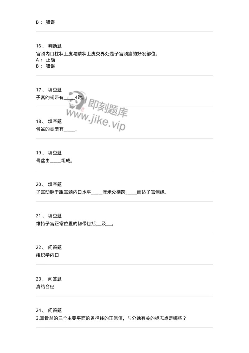 78020101-第一部分绪言、女性生殖系统解剖-194385_军队文职(1)_01.军队文职真题-专业课_（全）版本一（历年真题+章节练习+模拟题）_护理学(军队文职)_章节练习_纯题目