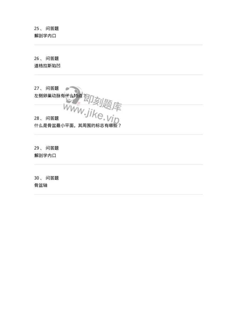 78020101-第一部分绪言、女性生殖系统解剖-194385_军队文职(1)_01.军队文职真题-专业课_（全）版本一（历年真题+章节练习+模拟题）_护理学(军队文职)_章节练习_纯题目