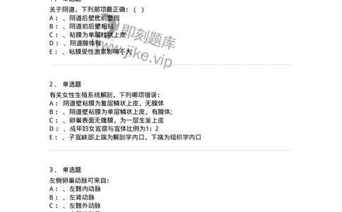 78020101-第一部分绪言、女性生殖系统解剖-194385_军队文职(1)_01.军队文职真题-专业课_（全）版本一（历年真题+章节练习+模拟题）_护理学(军队文职)_章节练习_纯题目