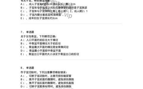 78020101-第一部分绪言、女性生殖系统解剖-194385_军队文职(1)_01.军队文职真题-专业课_（全）版本一（历年真题+章节练习+模拟题）_护理学(军队文职)_章节练习_纯题目