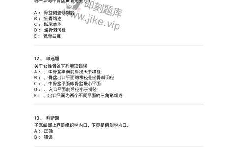 78020101-第一部分绪言、女性生殖系统解剖-194385_军队文职(1)_01.军队文职真题-专业课_（全）版本一（历年真题+章节练习+模拟题）_护理学(军队文职)_章节练习_纯题目