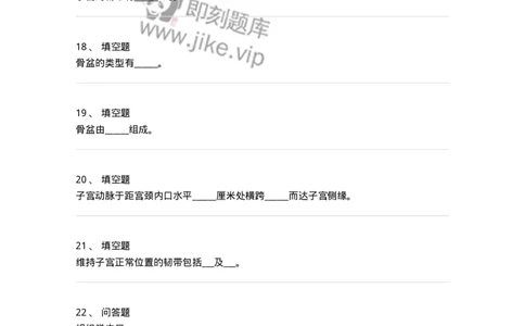 78020101-第一部分绪言、女性生殖系统解剖-194385_军队文职(1)_01.军队文职真题-专业课_（全）版本一（历年真题+章节练习+模拟题）_护理学(军队文职)_章节练习_纯题目