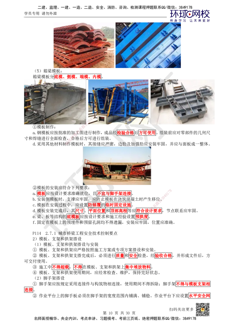 11.第11讲-21桥梁结构组成与类型_2026年一级建造师_2026年一建市政_2025年一建市政SVIP_02-基础精讲✿高端面授✿深度强化_24-市政《考点精讲班》董雨佳、李莹、裴彪HQ推荐