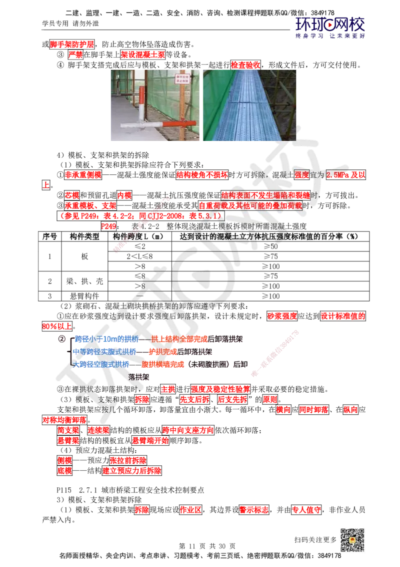 11.第11讲-21桥梁结构组成与类型_2026年一级建造师_2026年一建市政_2025年一建市政SVIP_02-基础精讲✿高端面授✿深度强化_24-市政《考点精讲班》董雨佳、李莹、裴彪HQ推荐