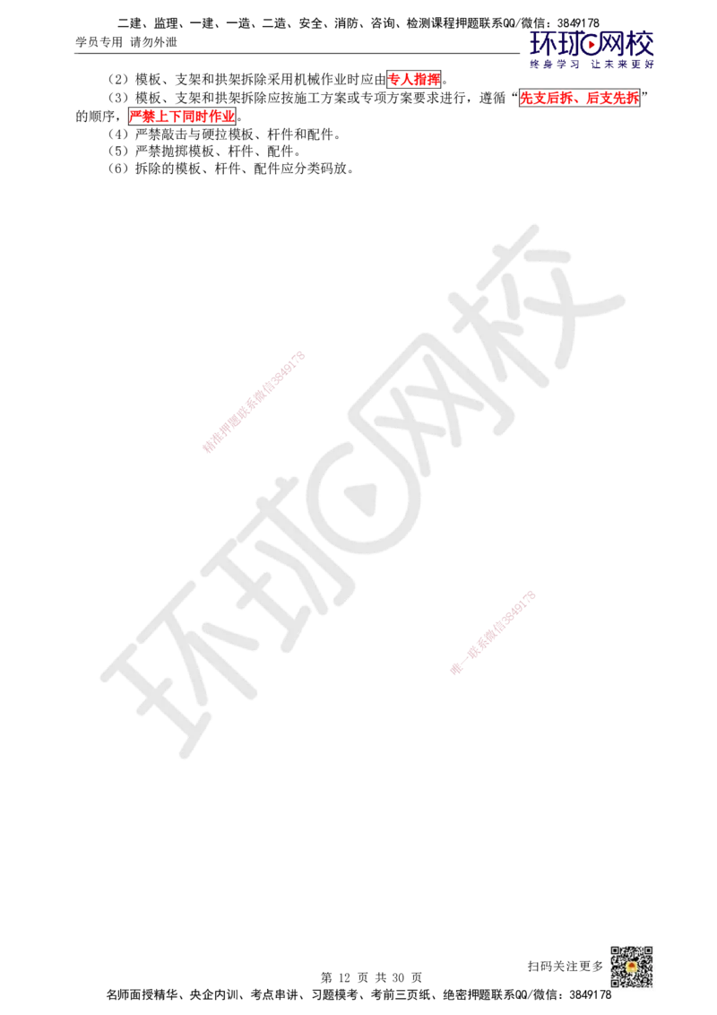 11.第11讲-21桥梁结构组成与类型_2026年一级建造师_2026年一建市政_2025年一建市政SVIP_02-基础精讲✿高端面授✿深度强化_24-市政《考点精讲班》董雨佳、李莹、裴彪HQ推荐