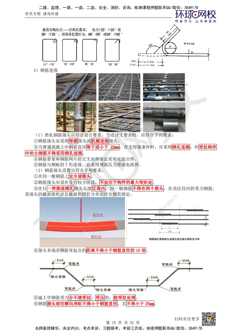 11.第11讲-21桥梁结构组成与类型_2026年一级建造师_2026年一建市政_2025年一建市政SVIP_02-基础精讲✿高端面授✿深度强化_24-市政《考点精讲班》董雨佳、李莹、裴彪HQ推荐