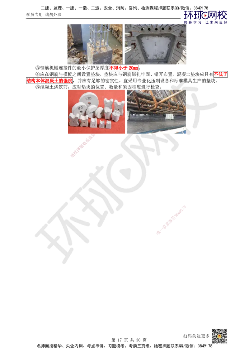 11.第11讲-21桥梁结构组成与类型_2026年一级建造师_2026年一建市政_2025年一建市政SVIP_02-基础精讲✿高端面授✿深度强化_24-市政《考点精讲班》董雨佳、李莹、裴彪HQ推荐