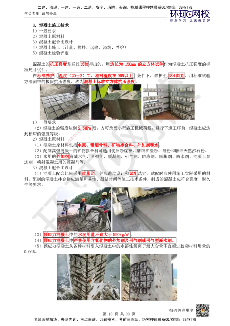 11.第11讲-21桥梁结构组成与类型_2026年一级建造师_2026年一建市政_2025年一建市政SVIP_02-基础精讲✿高端面授✿深度强化_24-市政《考点精讲班》董雨佳、李莹、裴彪HQ推荐