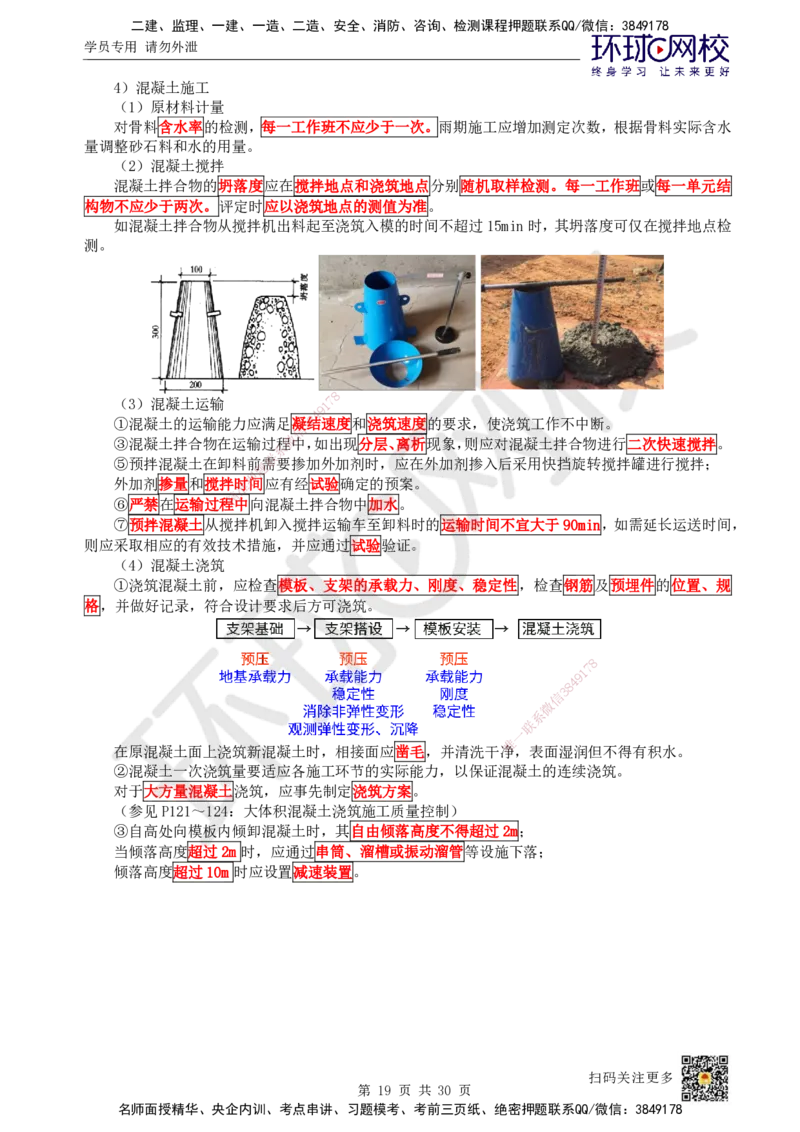 11.第11讲-21桥梁结构组成与类型_2026年一级建造师_2026年一建市政_2025年一建市政SVIP_02-基础精讲✿高端面授✿深度强化_24-市政《考点精讲班》董雨佳、李莹、裴彪HQ推荐