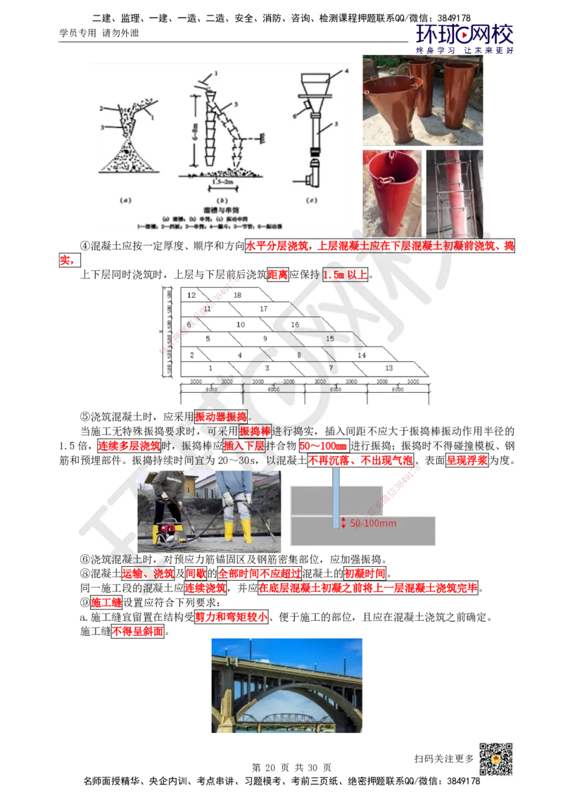 11.第11讲-21桥梁结构组成与类型_2026年一级建造师_2026年一建市政_2025年一建市政SVIP_02-基础精讲✿高端面授✿深度强化_24-市政《考点精讲班》董雨佳、李莹、裴彪HQ推荐
