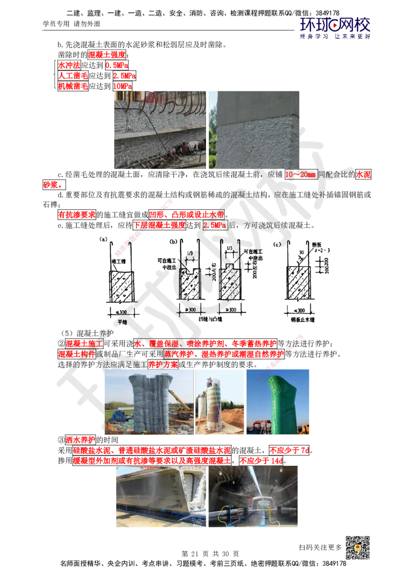 11.第11讲-21桥梁结构组成与类型_2026年一级建造师_2026年一建市政_2025年一建市政SVIP_02-基础精讲✿高端面授✿深度强化_24-市政《考点精讲班》董雨佳、李莹、裴彪HQ推荐