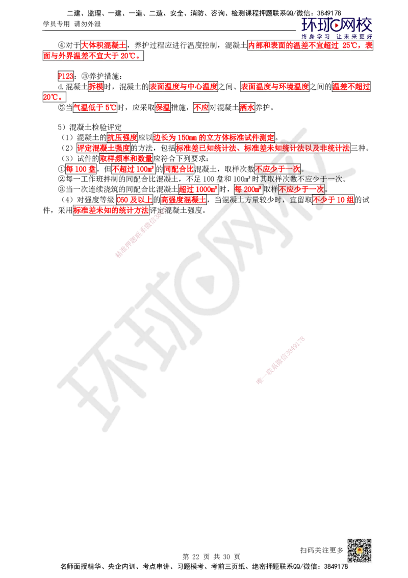 11.第11讲-21桥梁结构组成与类型_2026年一级建造师_2026年一建市政_2025年一建市政SVIP_02-基础精讲✿高端面授✿深度强化_24-市政《考点精讲班》董雨佳、李莹、裴彪HQ推荐