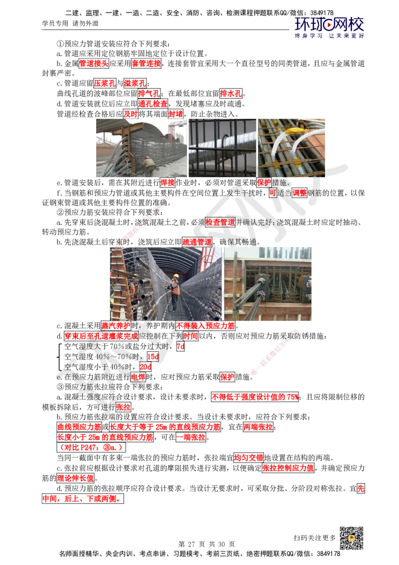 11.第11讲-21桥梁结构组成与类型_2026年一级建造师_2026年一建市政_2025年一建市政SVIP_02-基础精讲✿高端面授✿深度强化_24-市政《考点精讲班》董雨佳、李莹、裴彪HQ推荐