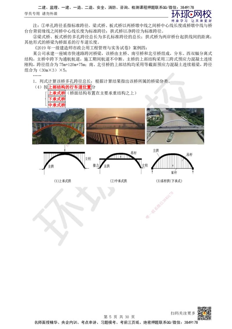 11.第11讲-21桥梁结构组成与类型_2026年一级建造师_2026年一建市政_2025年一建市政SVIP_02-基础精讲✿高端面授✿深度强化_24-市政《考点精讲班》董雨佳、李莹、裴彪HQ推荐