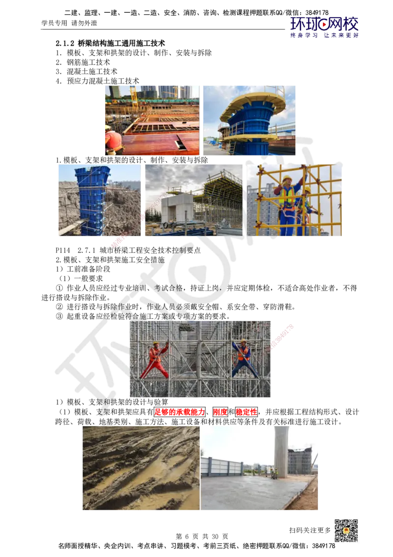 11.第11讲-21桥梁结构组成与类型_2026年一级建造师_2026年一建市政_2025年一建市政SVIP_02-基础精讲✿高端面授✿深度强化_24-市政《考点精讲班》董雨佳、李莹、裴彪HQ推荐