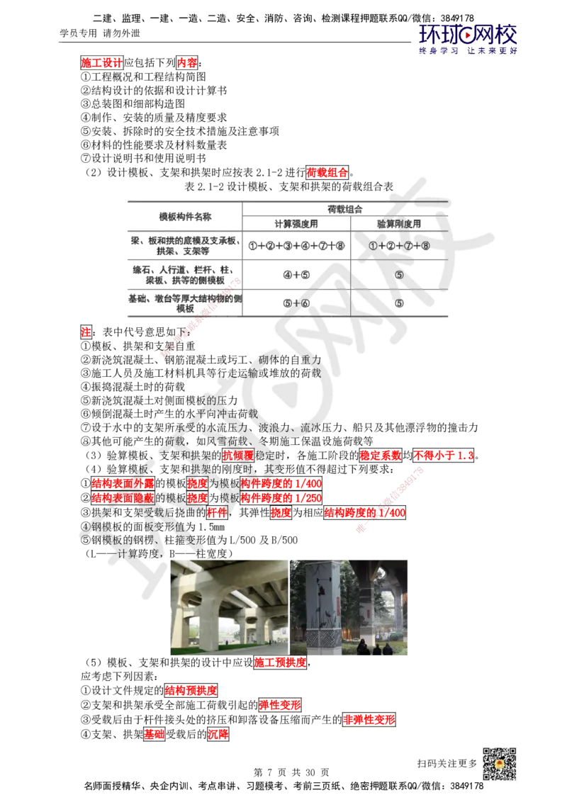11.第11讲-21桥梁结构组成与类型_2026年一级建造师_2026年一建市政_2025年一建市政SVIP_02-基础精讲✿高端面授✿深度强化_24-市政《考点精讲班》董雨佳、李莹、裴彪HQ推荐