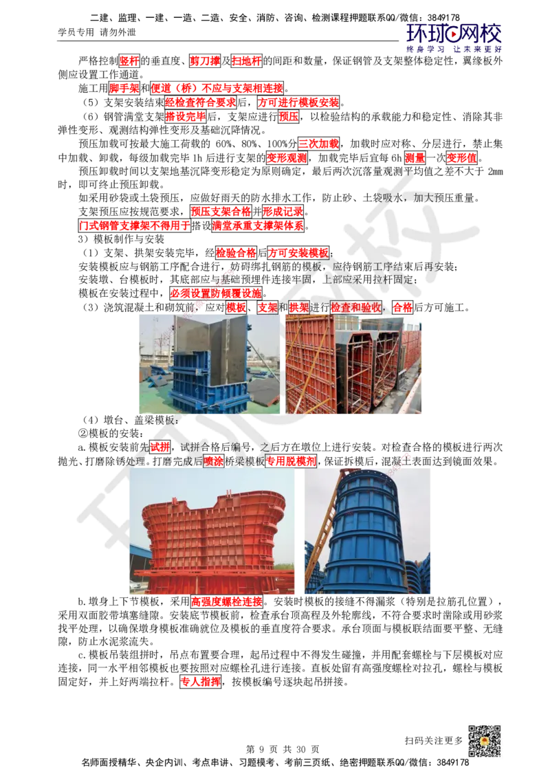 11.第11讲-21桥梁结构组成与类型_2026年一级建造师_2026年一建市政_2025年一建市政SVIP_02-基础精讲✿高端面授✿深度强化_24-市政《考点精讲班》董雨佳、李莹、裴彪HQ推荐