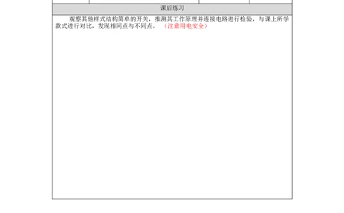 1029三年级科学(人教版)开关1-4练习题_三年级上下册资料_小学三年级学习资料-25年更新版_3-09、小学三年级科学上册_人教鄂教版_练习题