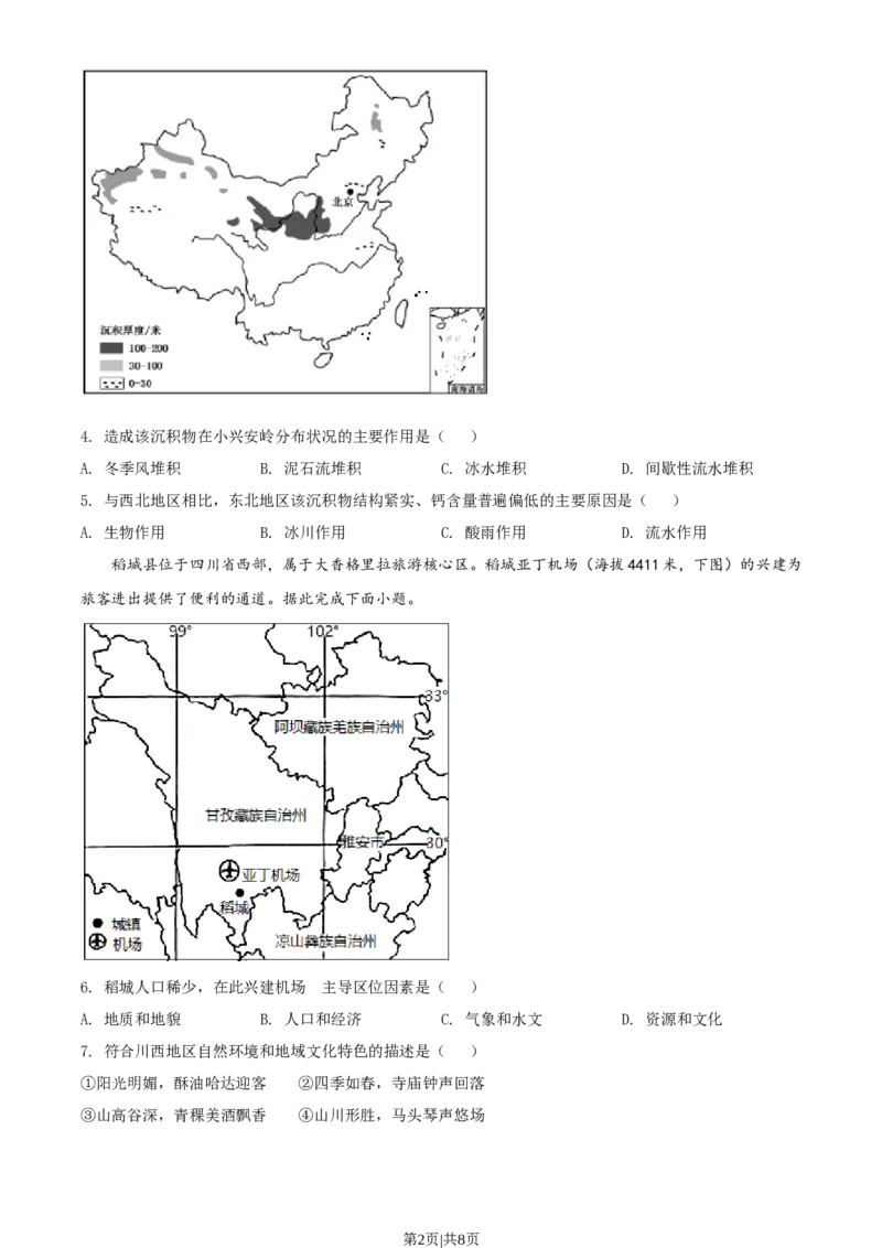 2020年高考地理试卷（海南）（空白卷）_地理历年高考真题_新&middot;Word版2008-2025&middot;高考地理真题_地理（按试卷类型分类）2008-2025_自主命题卷&middot;地理（2008-2025）_海南自主命题&middot;地理（2008-2024）
