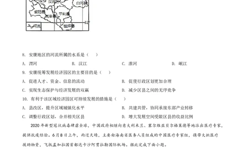 2020年高考地理试卷（海南）（空白卷）_地理历年高考真题_新&middot;Word版2008-2025&middot;高考地理真题_地理（按试卷类型分类）2008-2025_自主命题卷&middot;地理（2008-2025）_海南自主命题&middot;地理（2008-2024）