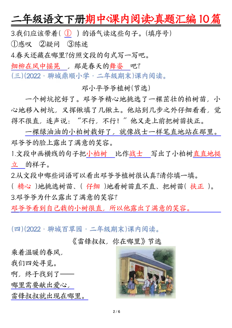 0416语文二年级语文下册期中复习课内阅读理解真题(1)_二年级上下册资料_二年级下册小红书同款资料_二下语文