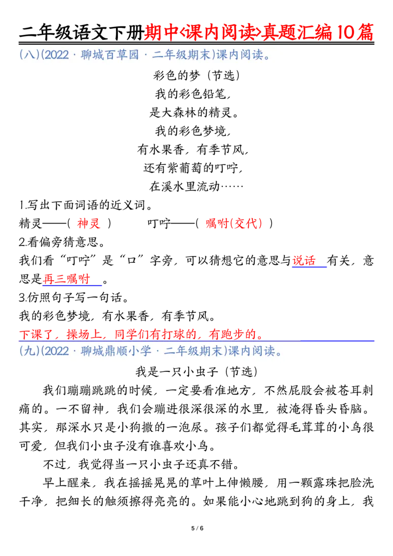 0416语文二年级语文下册期中复习课内阅读理解真题(1)_二年级上下册资料_二年级下册小红书同款资料_二下语文