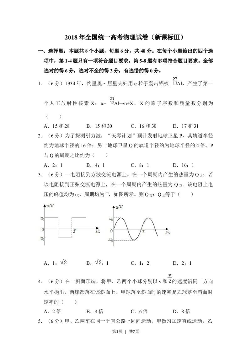 2018年高考物理试卷（新课标Ⅲ）（空白卷）_物理历年高考真题_新&middot;Word版2008-2025&middot;高考物理真题_物理（按省份分类）2008-2025_2008-2025&middot;（四川）物理高考真题