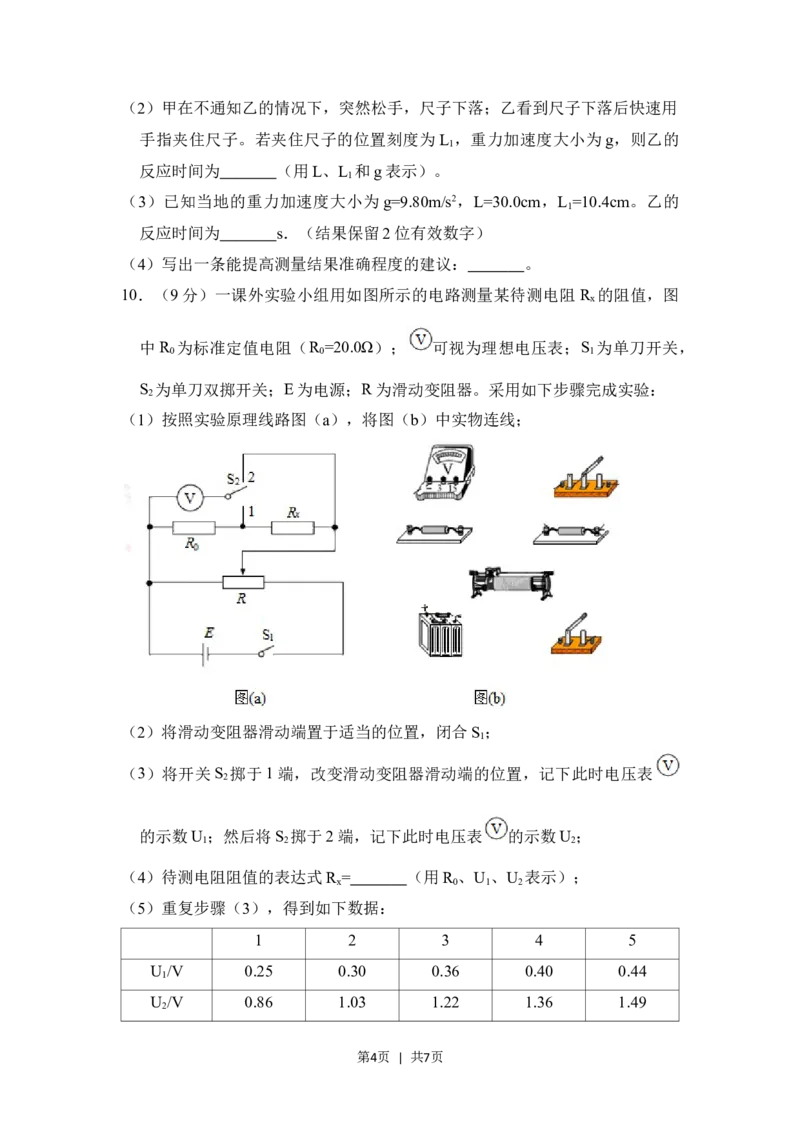 2018年高考物理试卷（新课标Ⅲ）（空白卷）_物理历年高考真题_新&middot;Word版2008-2025&middot;高考物理真题_物理（按省份分类）2008-2025_2008-2025&middot;（四川）物理高考真题