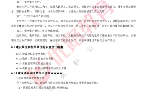 25年一建《工程法规》精讲第6章讲义打印版_2026年一建法规_2025年一建法规SVIP_02-基础精讲✿高端面授✿深度强化_22-法规《教材精讲班》刘老师YL