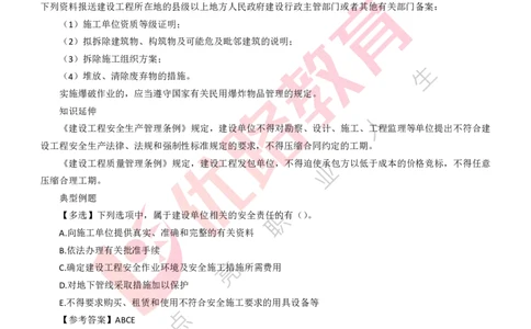 25年一建《工程法规》精讲第6章讲义打印版_2026年一建法规_2025年一建法规SVIP_02-基础精讲✿高端面授✿深度强化_22-法规《教材精讲班》刘老师YL