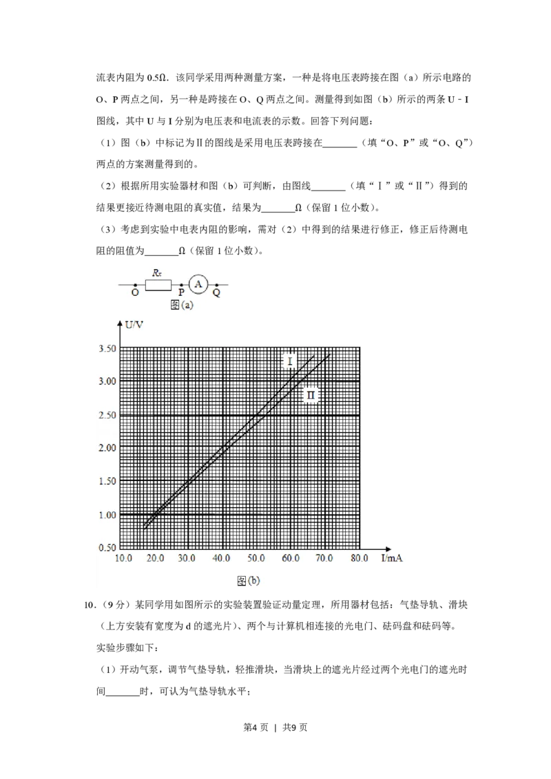 2020年高考物理试卷（新课标Ⅰ）（空白卷）_物理历年高考真题_新&middot;PDF版2008-2025&middot;高考物理真题_物理（按省份分类）2008-2025_2008-2025&middot;（河南）物理高考真题