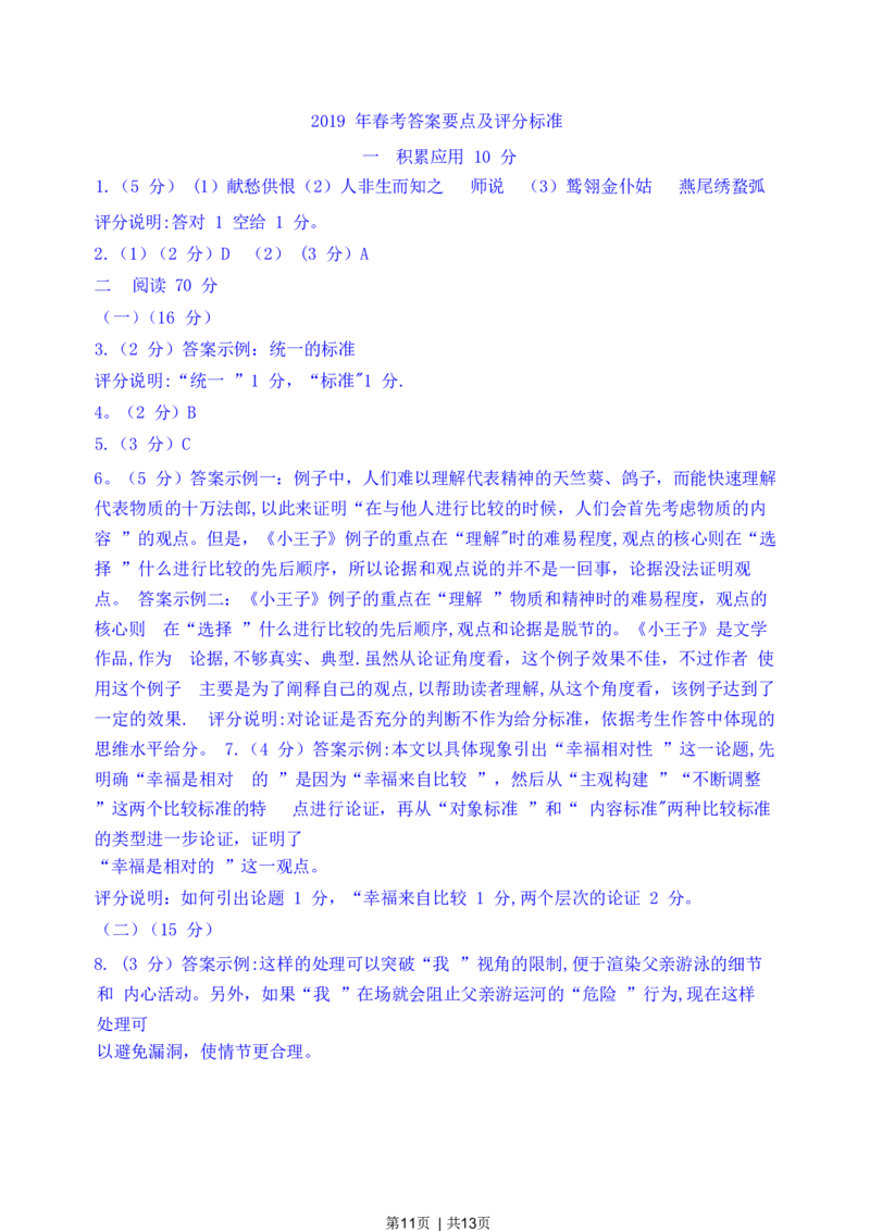 2019年高考语文试卷（上海）（春考）（解析卷）_语文历年高考真题_新&middot;Word版2008-2025&middot;高考语文真题_语文（按省份分类）2008-2025_2008-2024&middot;（上海）语文高考真题