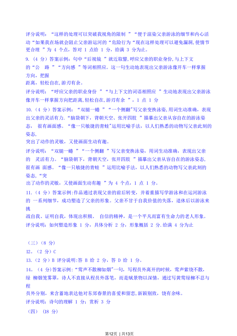 2019年高考语文试卷（上海）（春考）（解析卷）_语文历年高考真题_新&middot;Word版2008-2025&middot;高考语文真题_语文（按省份分类）2008-2025_2008-2024&middot;（上海）语文高考真题