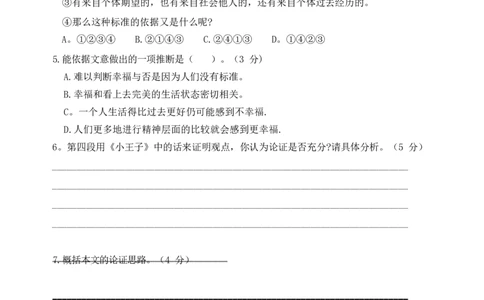 2019年高考语文试卷（上海）（春考）（解析卷）_语文历年高考真题_新&middot;Word版2008-2025&middot;高考语文真题_语文（按省份分类）2008-2025_2008-2024&middot;（上海）语文高考真题