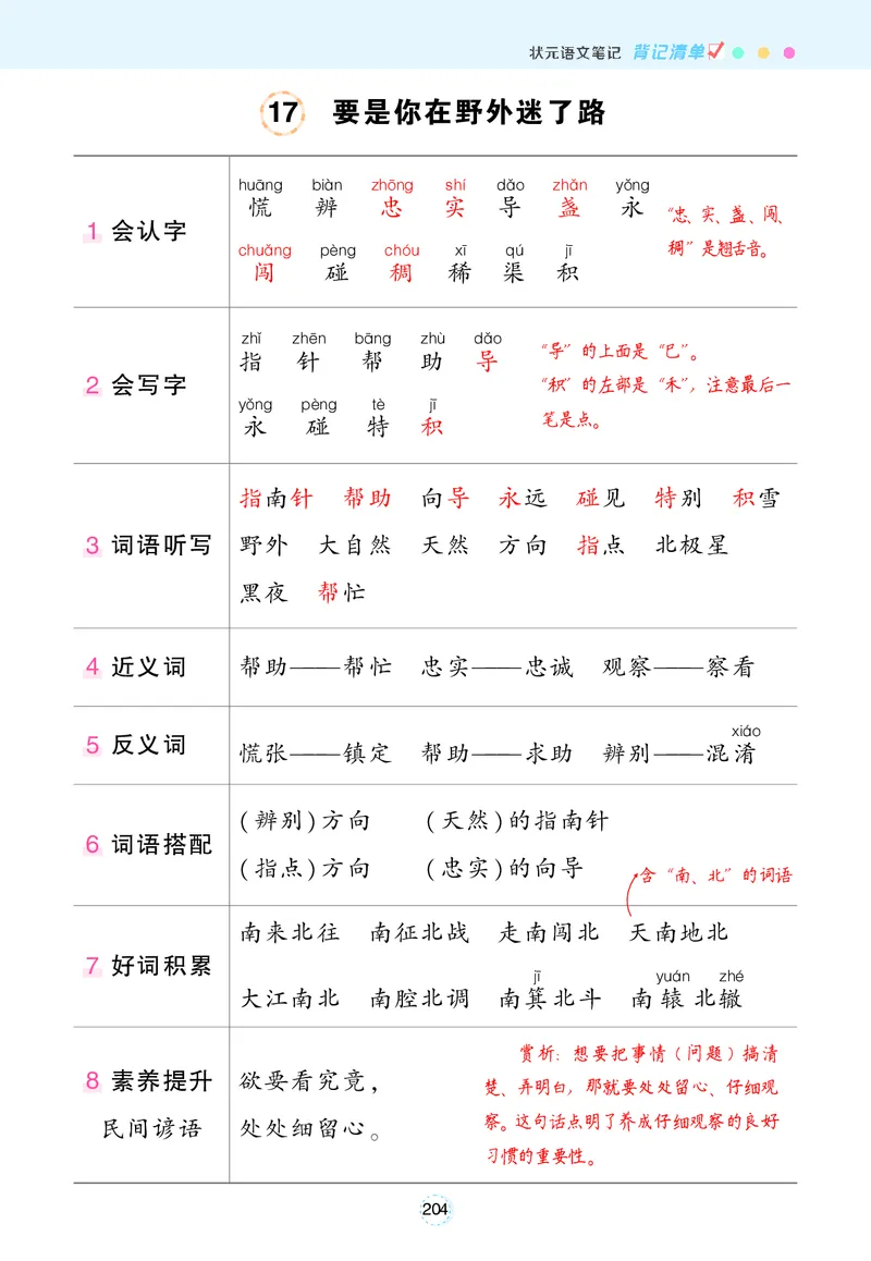 2.8状元语文笔记背记清单_二年级上下册资料_小学二年级学习资料-25年更新版_2-02、小学二年级语文下册_2-2-1、复习、知识点、归纳汇总_语文知识点总结(按每课）